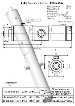Гидроцилиндр ЦГ-100.63х860.33