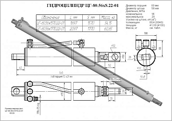 ГИДРОЦИЛИНДР ВЫДВИЖЕНИЯ ОПОР ЦГ-80.56Х1770.22 (АНАЛОГ ЗАМЕНА Ц080.770.00.000)