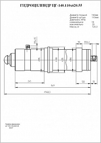 Гидроцилиндр ЦГ-140.110х620.55