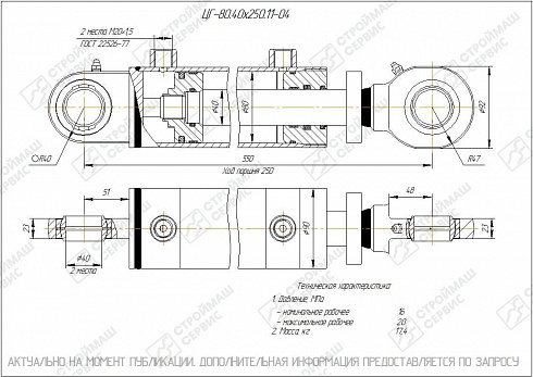 ГИДРОЦИЛИНДР РАБОЧЕГО ОРГАНА ЦГ-80.40Х250.11-04