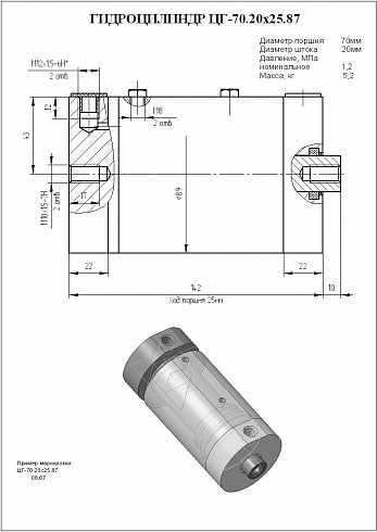 ГИДРОЦИЛИНДР РАБОЧЕГО ОРГАНА ЦГ-70.20Х25.87