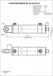 Гидроцилиндр ЦГ-80.40х320.23