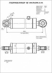 Гидроцилиндр ЦГ-100.50х500.11-01