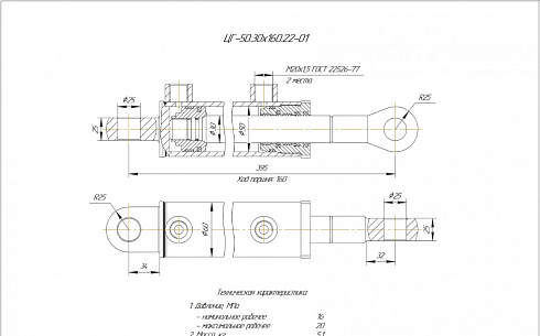 ГИДРОЦИЛИНДР ЦГ-50.30Х160.22 (О)