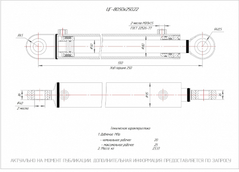 ГИДРОЦИЛИНДР ЦГ-80.50Х250.22 (О)