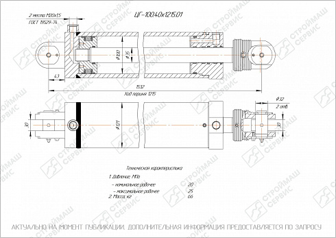 ГИДРОЦИЛИНДР РАБОЧЕГО ОРГАНА ЦГ-100.40Х1215.01