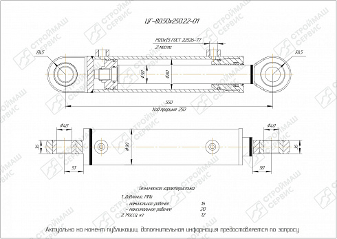 ГИДРОЦИЛИНДР РАБОЧЕГО ОРГАНА ЦГ-80.50Х250.22-01