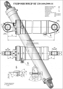Гидроцилиндр ЦГ-220.160х2000.11