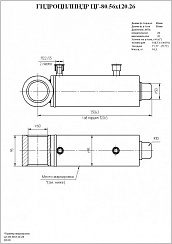 Гидроцилиндр ЦГ-80.56х120.26