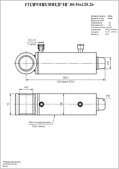 Гидроцилиндр ЦГ-80.56х120.26