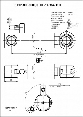 Гидроцилиндр ЦГ-80.50х680.11