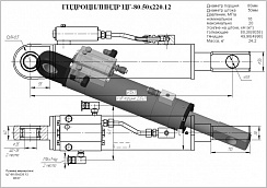 Гидроцилиндр ЦГ-80.50х220.12