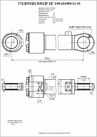 ГИДРОЦИЛИНДР КОВША ЦГ-100.63Х900.11-01