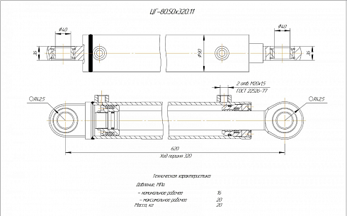 ГИДРОЦИЛИНДР РАБОЧЕГО ОРГАНА ЦГ-80.50Х320.11 (М14Х1,5)