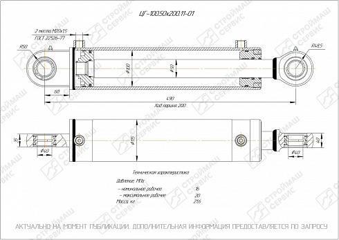 ГИДРОЦИЛИНДР РАБОЧЕГО ОРГАНА ЦГ-100.50Х200.11-01
