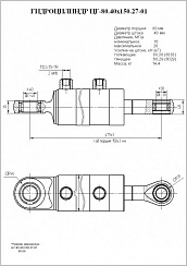 Гидроцилиндр ЦГ-80.40х150.27-01