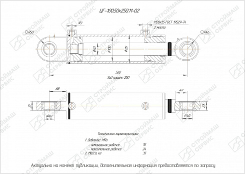 ГИДРОЦИЛИНДР РАБОЧЕГО ОРГАНА ЦГ-100.50Х250.11-02