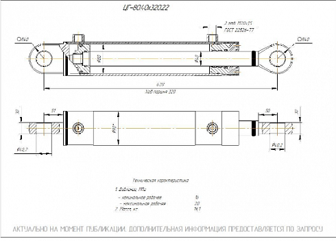 ГИДРОЦИЛИНДР ЦГ-80.40Х320.22 (О)