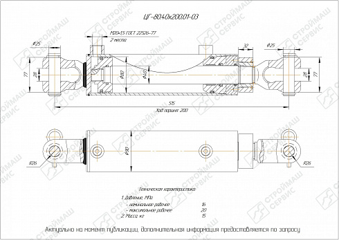 ГИДРОЦИЛИНДР РАБОЧЕГО ОРГАНА ЦГ-80.40Х200.01-03