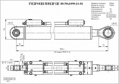 Гидроцилиндр ЦГ-80.50х1090.11-01