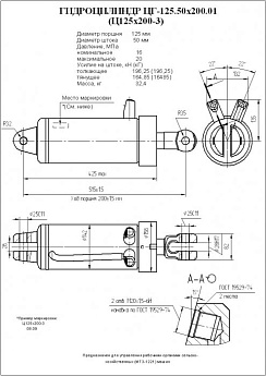 Гидроцилиндр ЦГ-125.50х200.01