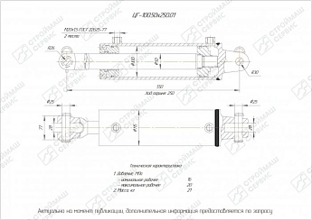 ГИДРОЦИЛИНДР РАБОЧЕГО ОРГАНА ЦГ-100.50Х250.01