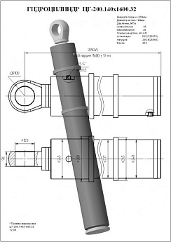 Гидроцилиндр ЦГ-200.140х1600.32